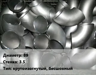 Отвод оцинкованный 89х3.5 крутоизогнутый, бесшовный